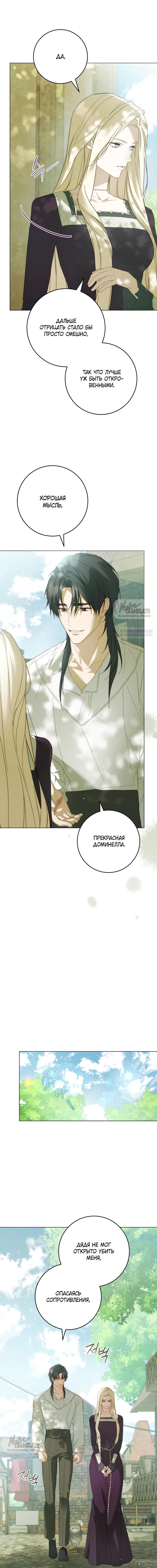 Манга Рай Валентины - Глава 6 Страница 6