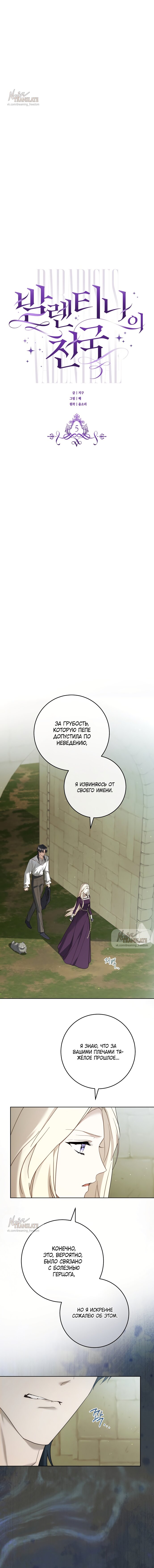 Манга Рай Валентины - Глава 5 Страница 10