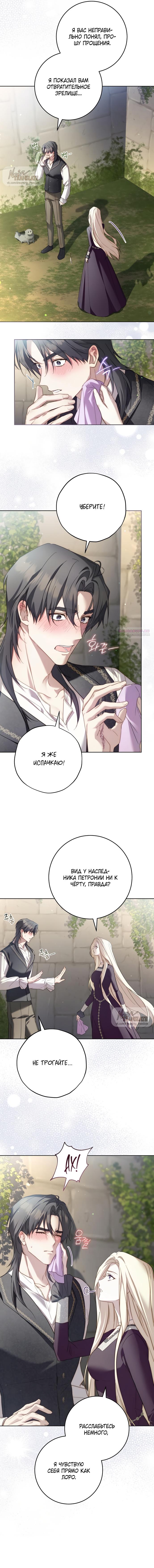 Манга Рай Валентины - Глава 5 Страница 8