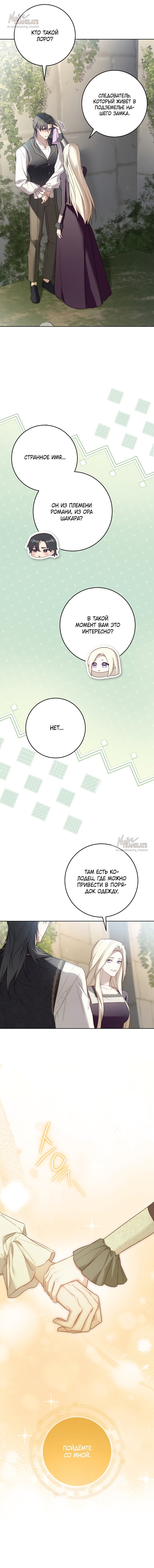 Манга Рай Валентины - Глава 5 Страница 9