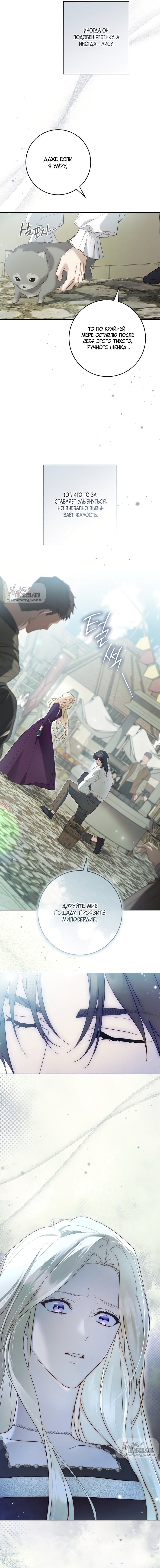 Манга Рай Валентины - Глава 5 Страница 21