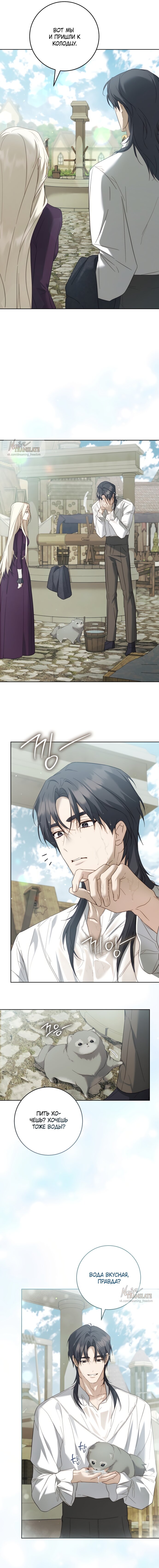 Манга Рай Валентины - Глава 5 Страница 19