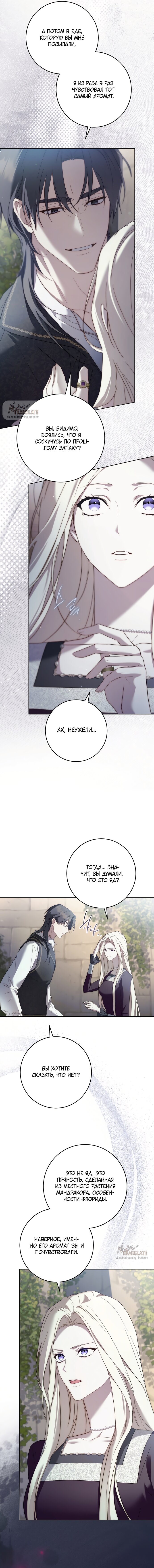 Манга Рай Валентины - Глава 5 Страница 6