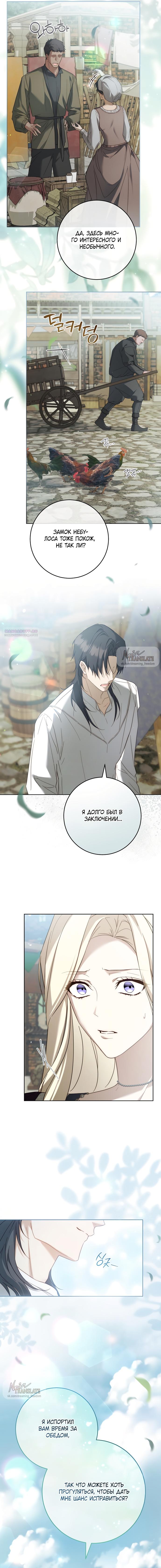 Манга Рай Валентины - Глава 5 Страница 12