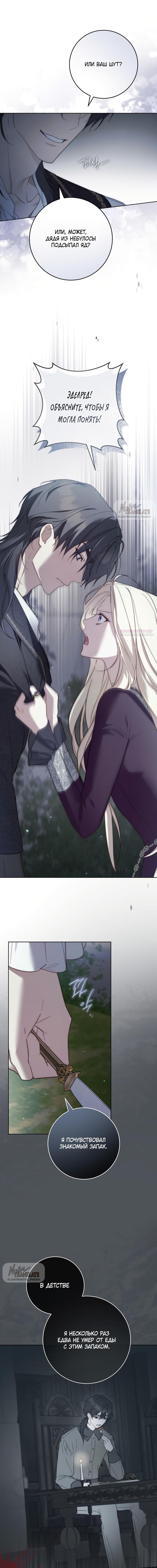 Манга Рай Валентины - Глава 5 Страница 4