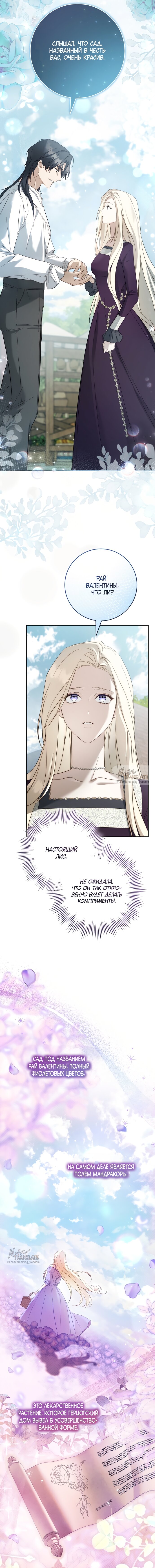 Манга Рай Валентины - Глава 5 Страница 14