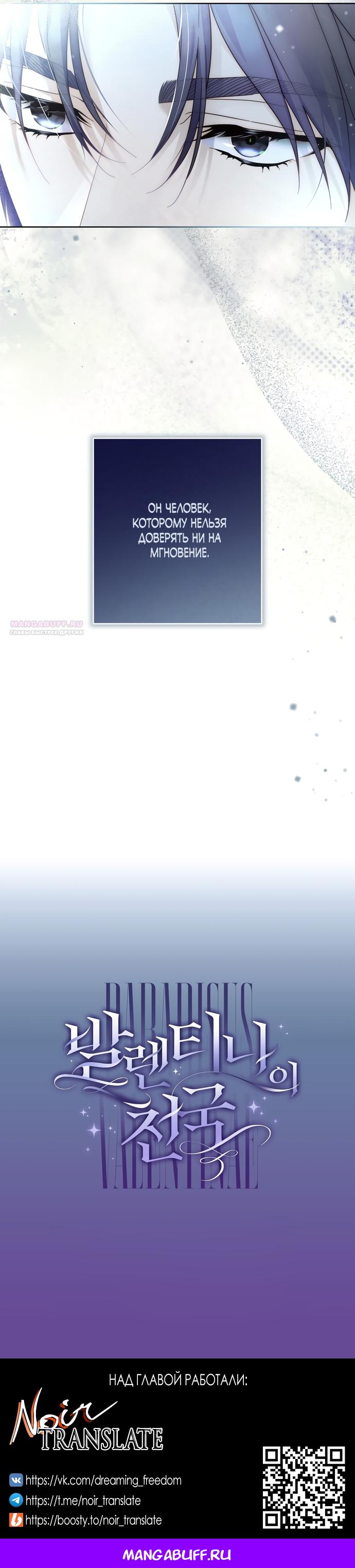 Манга Рай Валентины - Глава 5 Страница 22