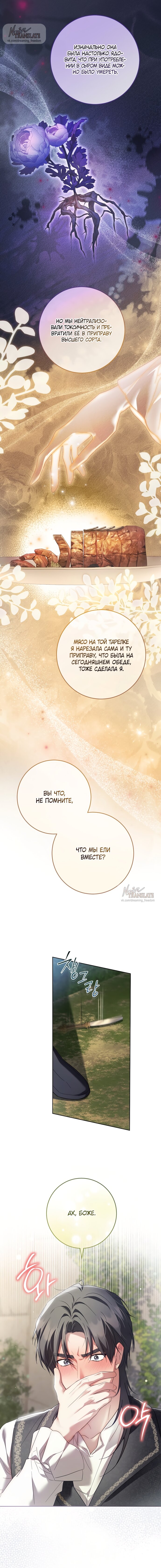 Манга Рай Валентины - Глава 5 Страница 7