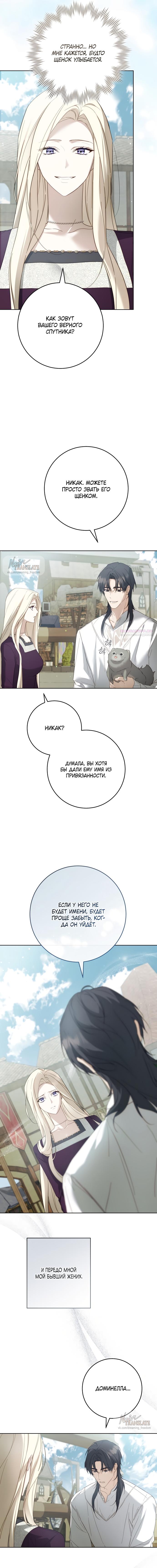 Манга Рай Валентины - Глава 5 Страница 20