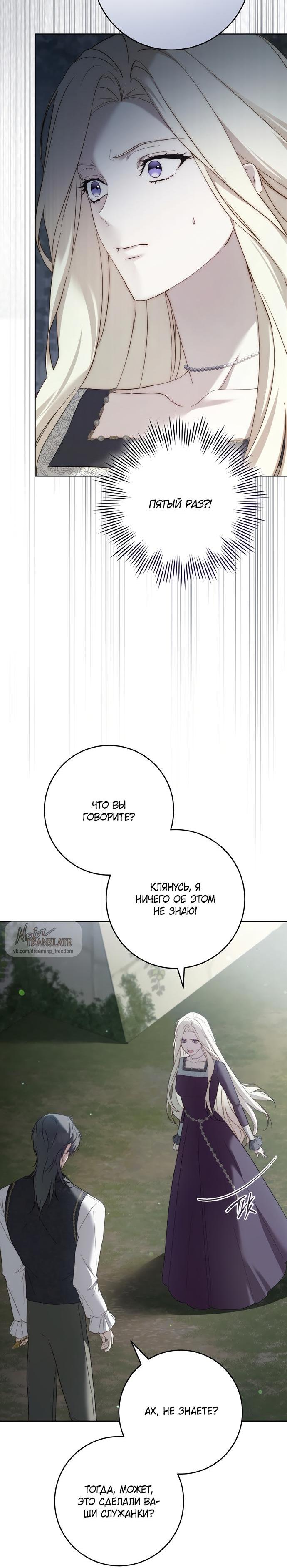 Манга Рай Валентины - Глава 5 Страница 3