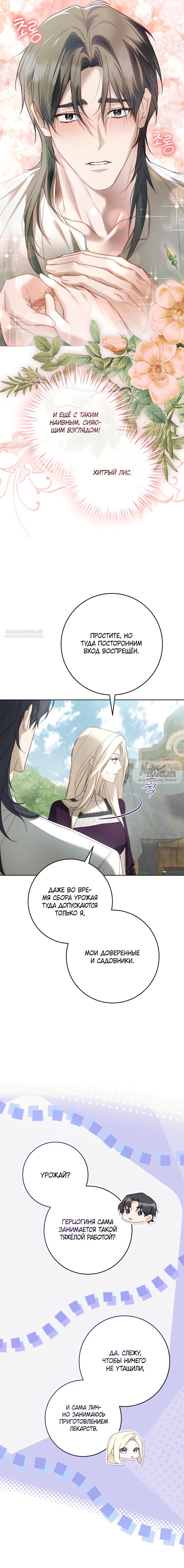 Манга Рай Валентины - Глава 5 Страница 16