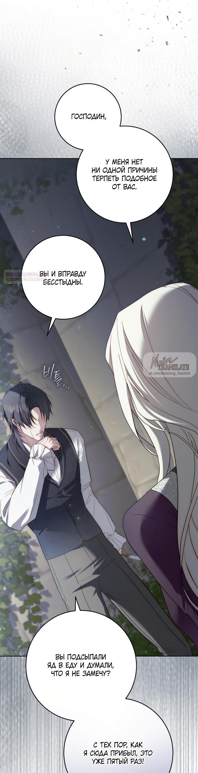 Манга Рай Валентины - Глава 5 Страница 2