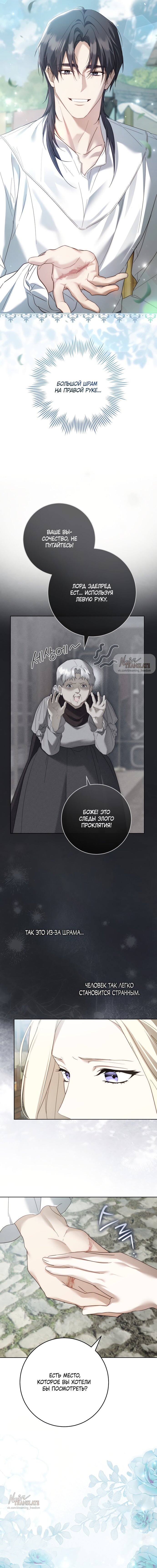 Манга Рай Валентины - Глава 5 Страница 13