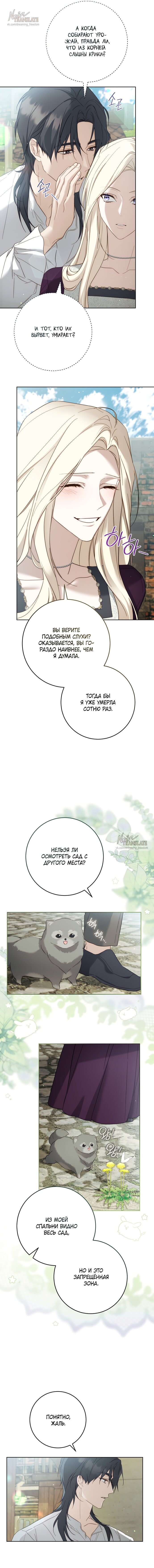 Манга Рай Валентины - Глава 5 Страница 17