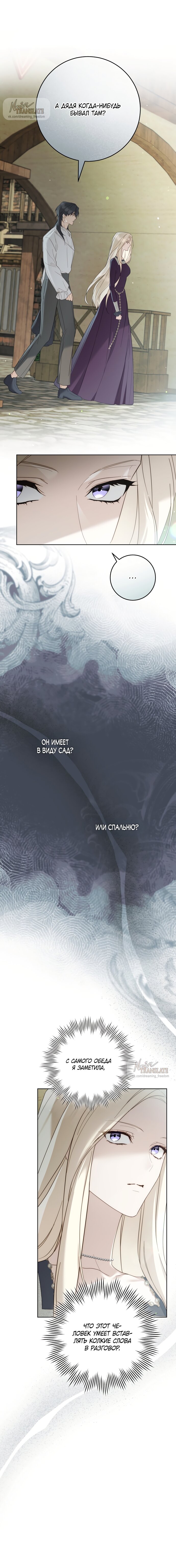 Манга Рай Валентины - Глава 5 Страница 18