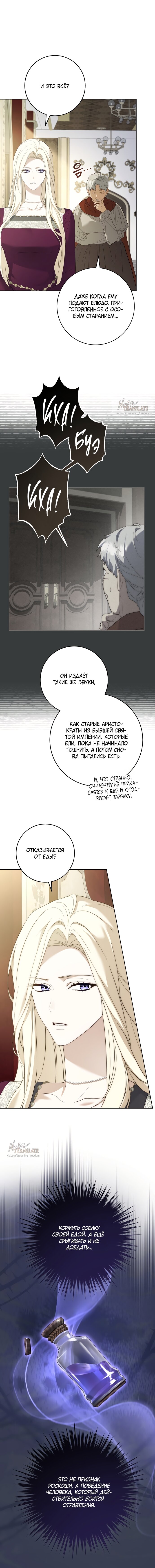 Манга Рай Валентины - Глава 4 Страница 9