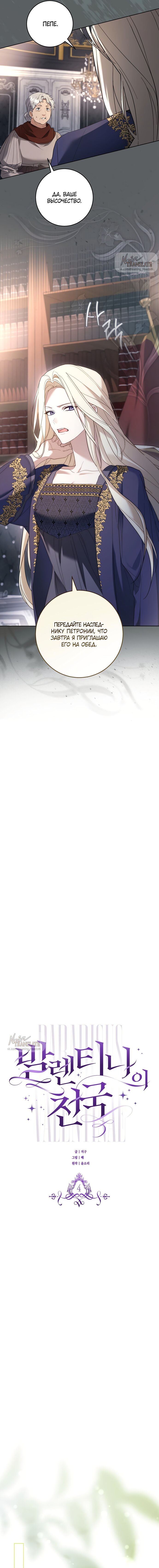 Манга Рай Валентины - Глава 4 Страница 7