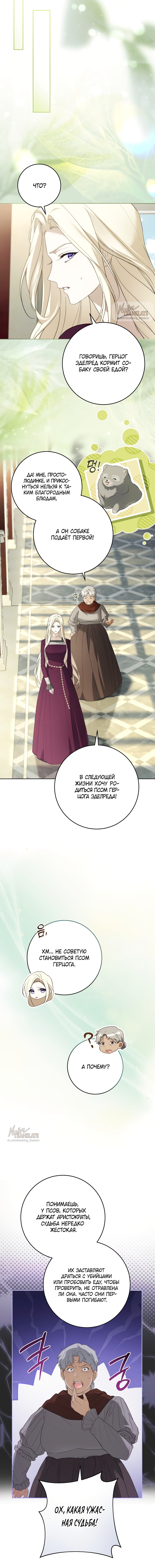 Манга Рай Валентины - Глава 4 Страница 8