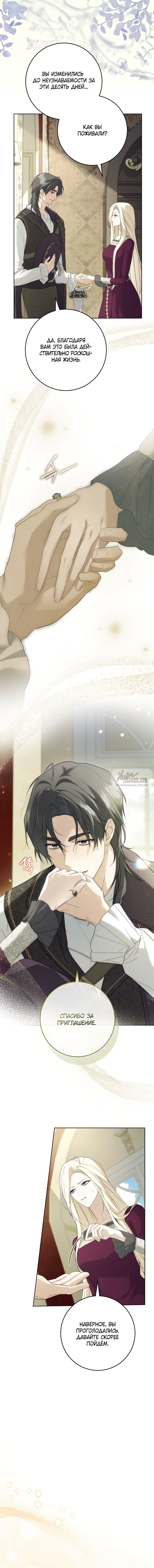 Манга Рай Валентины - Глава 4 Страница 11