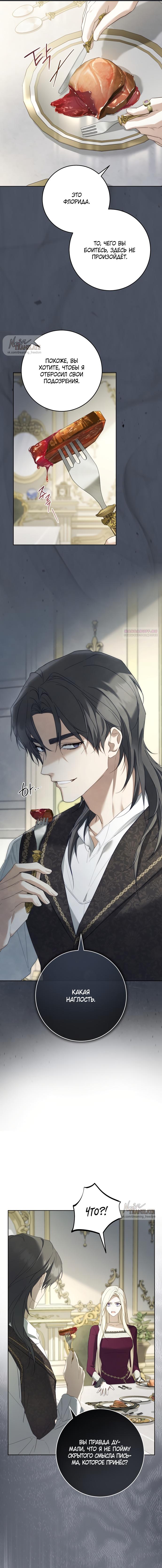 Манга Рай Валентины - Глава 4 Страница 14