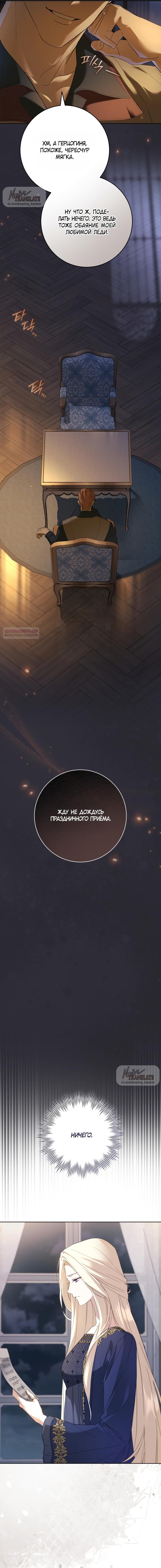 Манга Рай Валентины - Глава 4 Страница 2