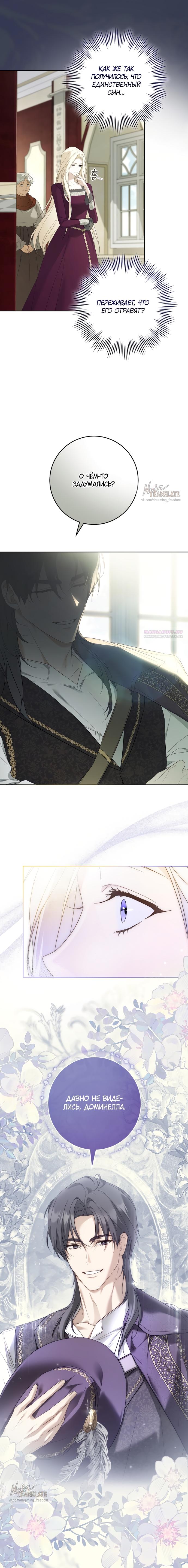 Манга Рай Валентины - Глава 4 Страница 10