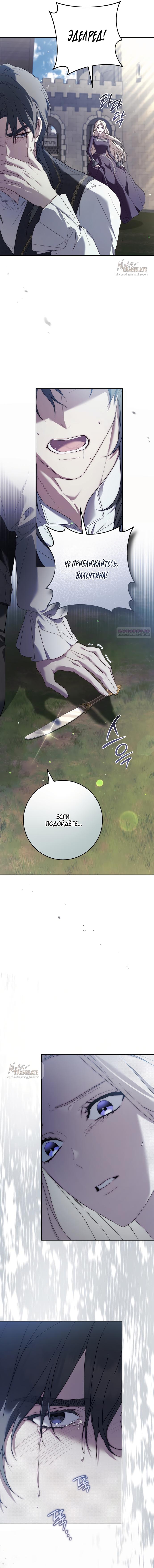 Манга Рай Валентины - Глава 4 Страница 18