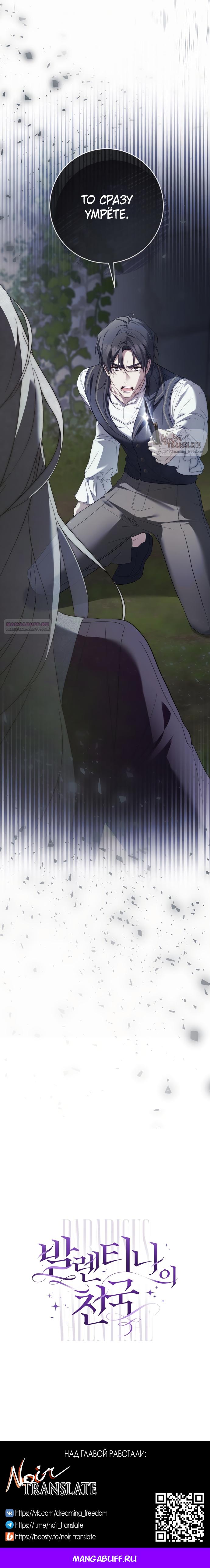 Манга Рай Валентины - Глава 4 Страница 19