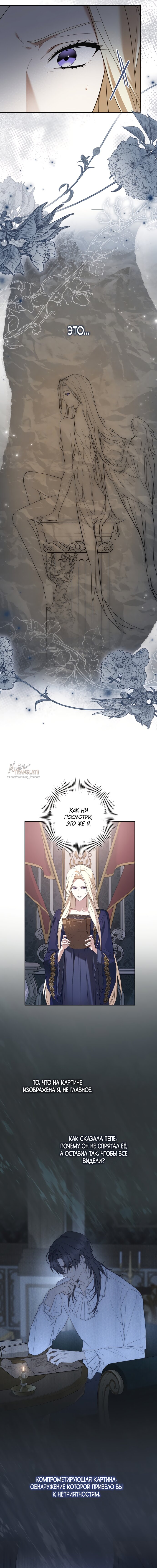 Манга Рай Валентины - Глава 4 Страница 5