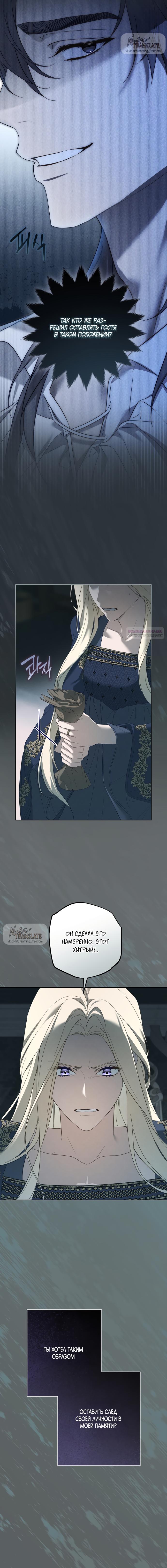 Манга Рай Валентины - Глава 4 Страница 6