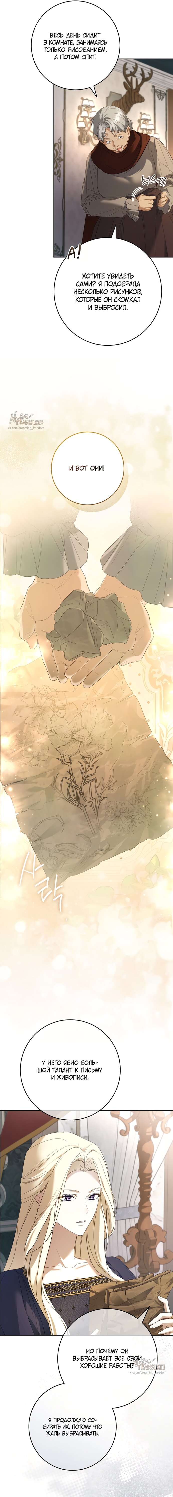 Манга Рай Валентины - Глава 4 Страница 4