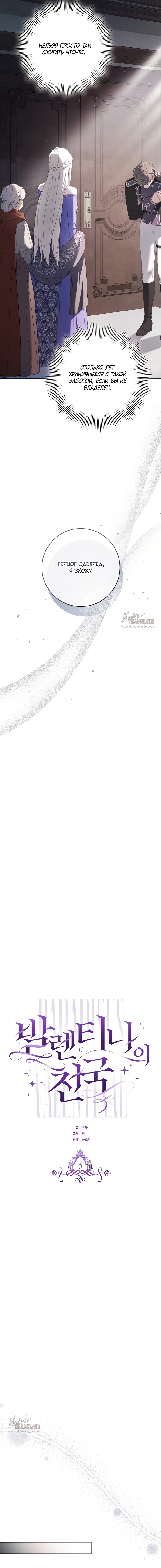 Манга Рай Валентины - Глава 3 Страница 5