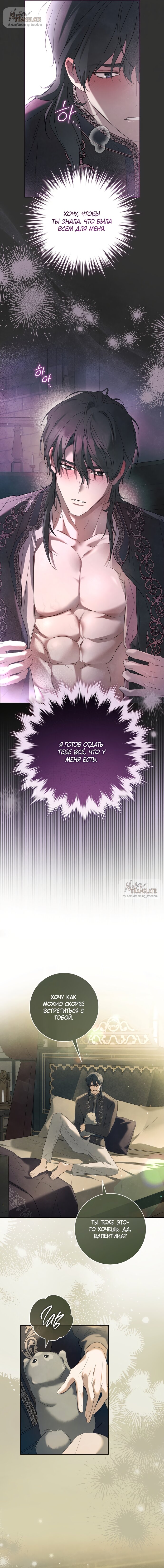 Манга Рай Валентины - Глава 3 Страница 15