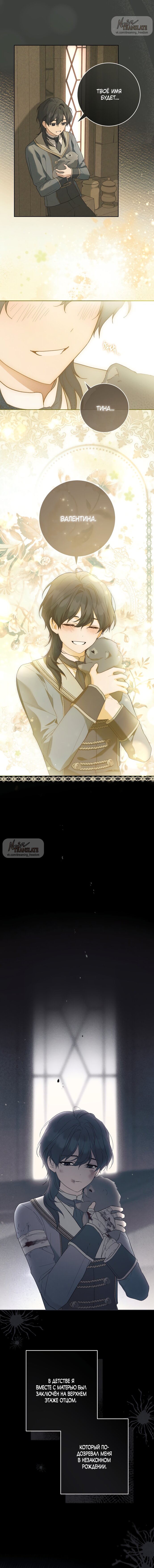 Манга Рай Валентины - Глава 3 Страница 11