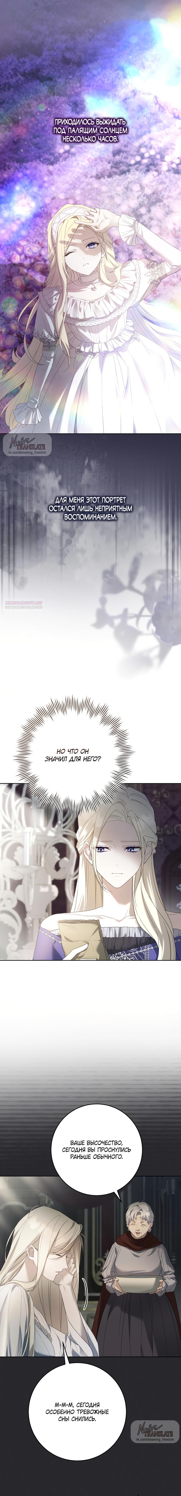 Манга Рай Валентины - Глава 3 Страница 2