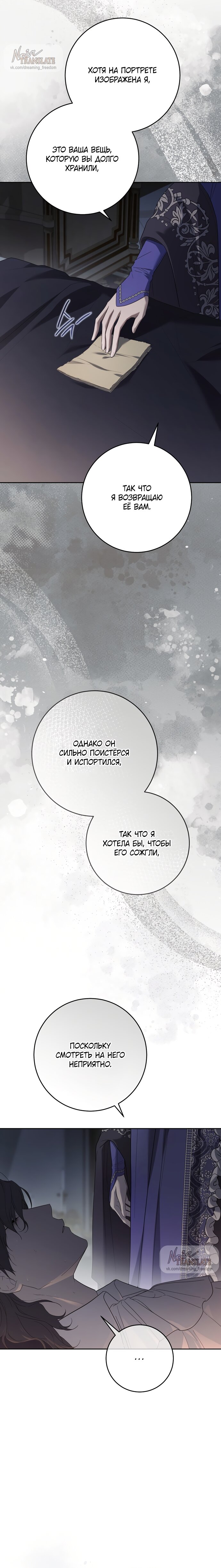 Манга Рай Валентины - Глава 3 Страница 7