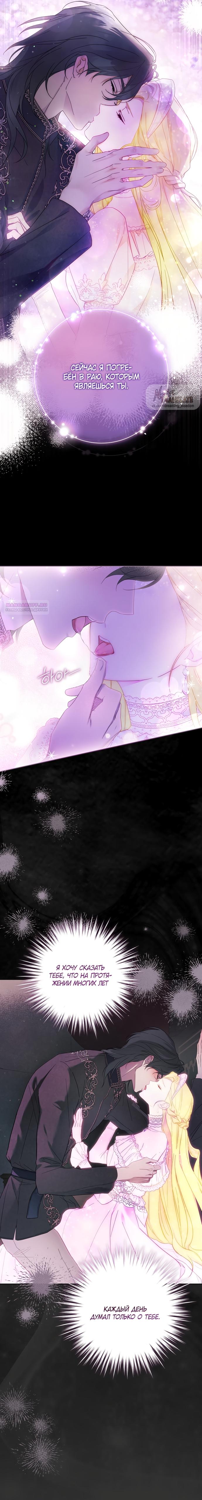 Манга Рай Валентины - Глава 3 Страница 14