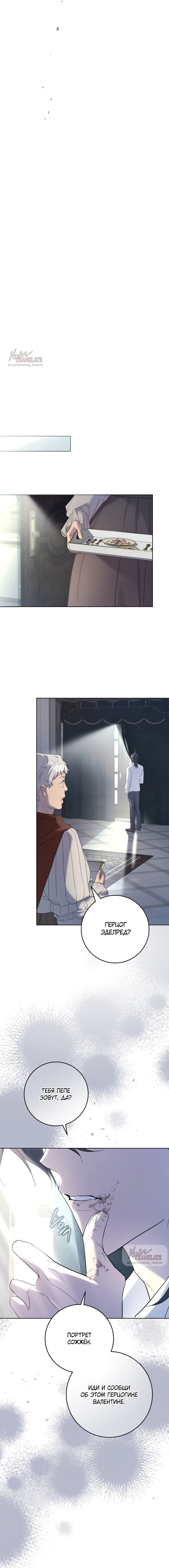 Манга Рай Валентины - Глава 3 Страница 17