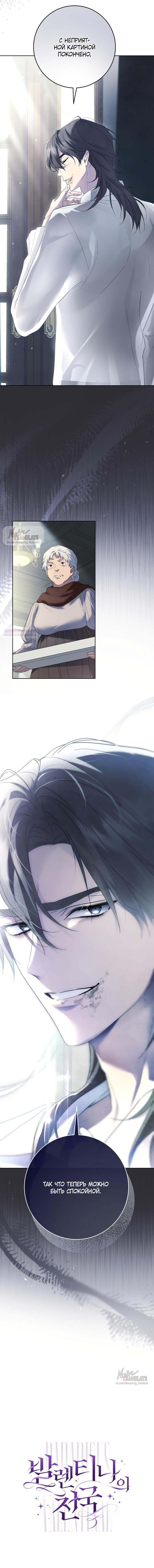 Манга Рай Валентины - Глава 3 Страница 18