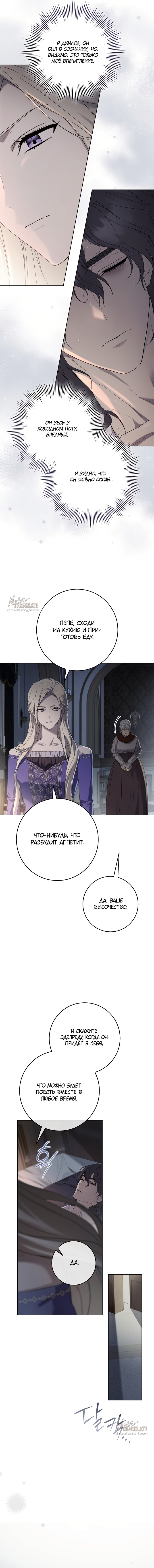 Манга Рай Валентины - Глава 3 Страница 8