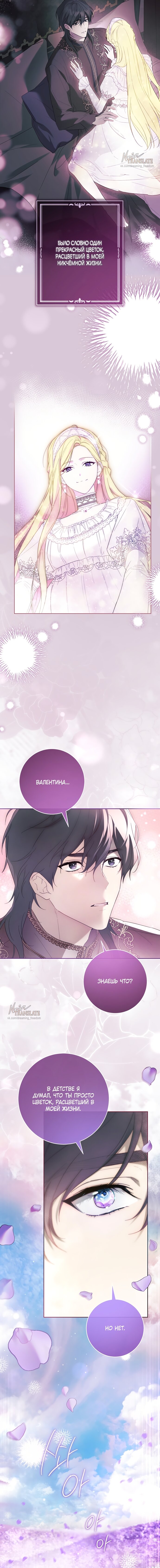 Манга Рай Валентины - Глава 3 Страница 13