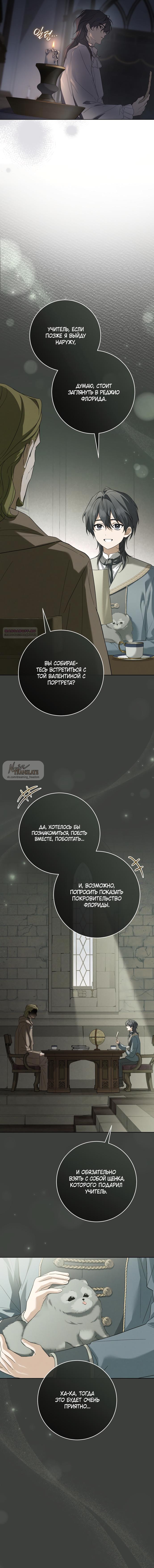Манга Рай Валентины - Глава 3 Страница 10