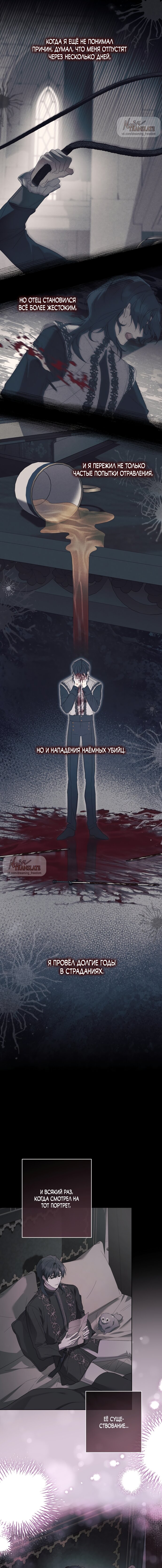 Манга Рай Валентины - Глава 3 Страница 12