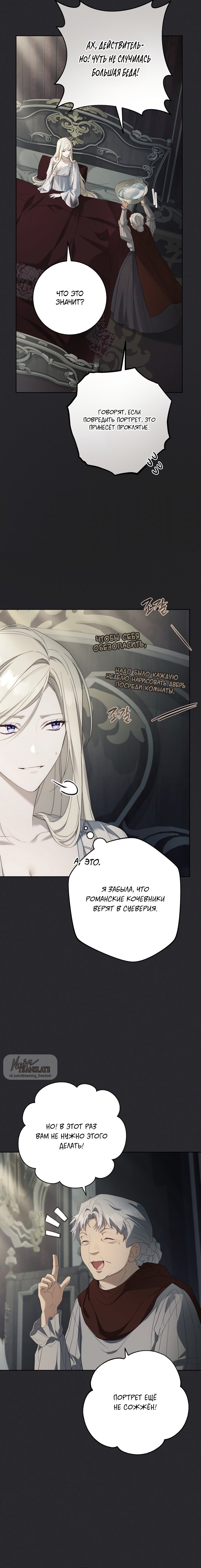 Манга Рай Валентины - Глава 3 Страница 3