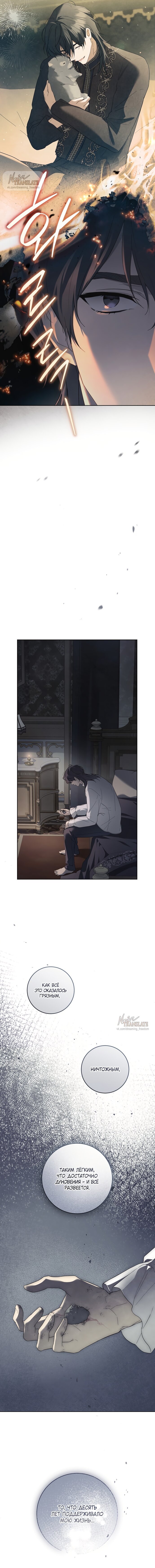 Манга Рай Валентины - Глава 3 Страница 16