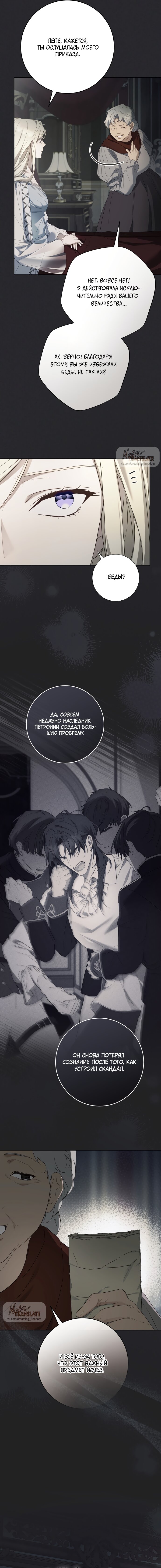 Манга Рай Валентины - Глава 3 Страница 4