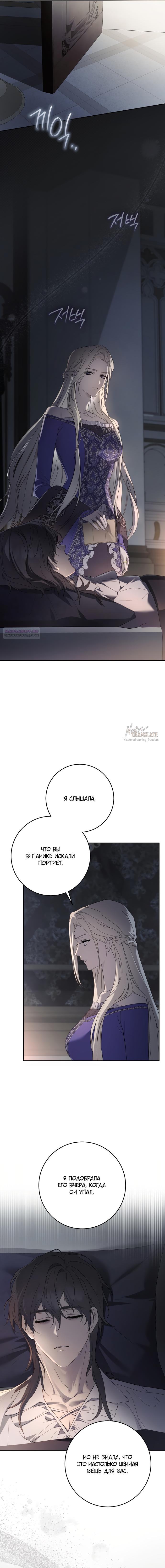 Манга Рай Валентины - Глава 3 Страница 6