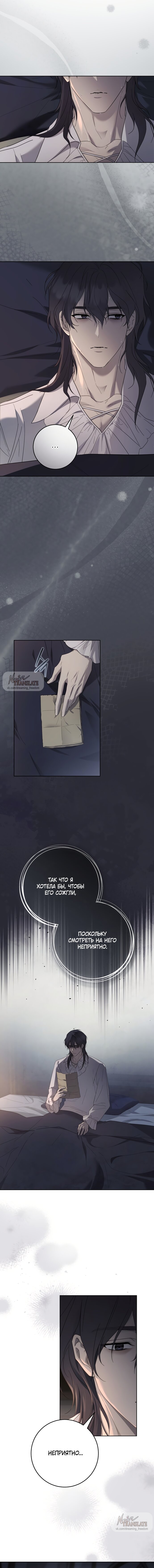 Манга Рай Валентины - Глава 3 Страница 9