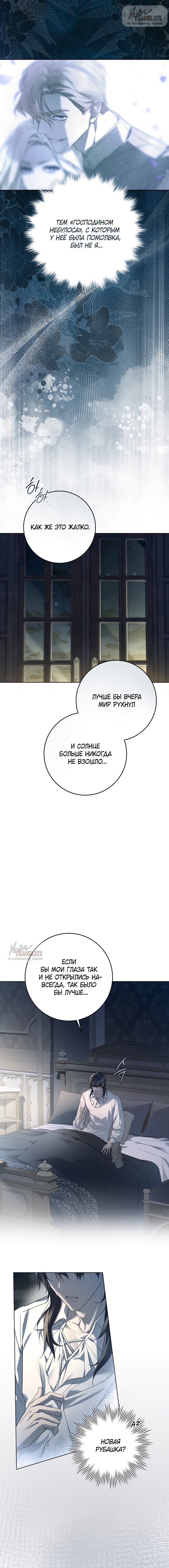 Манга Рай Валентины - Глава 2 Страница 21