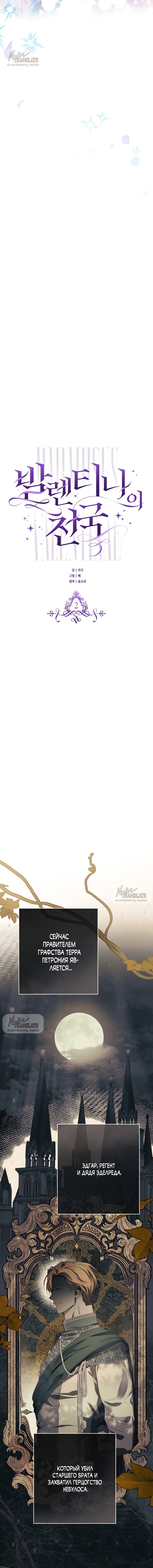 Манга Рай Валентины - Глава 2 Страница 12